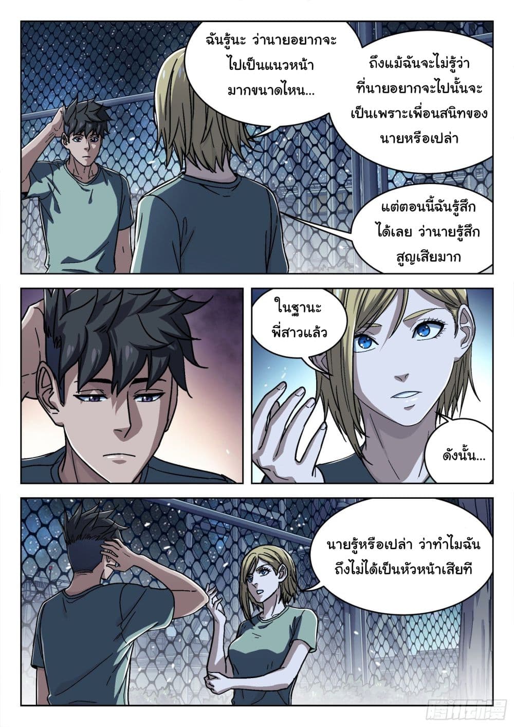 Beyond The Sky page 10