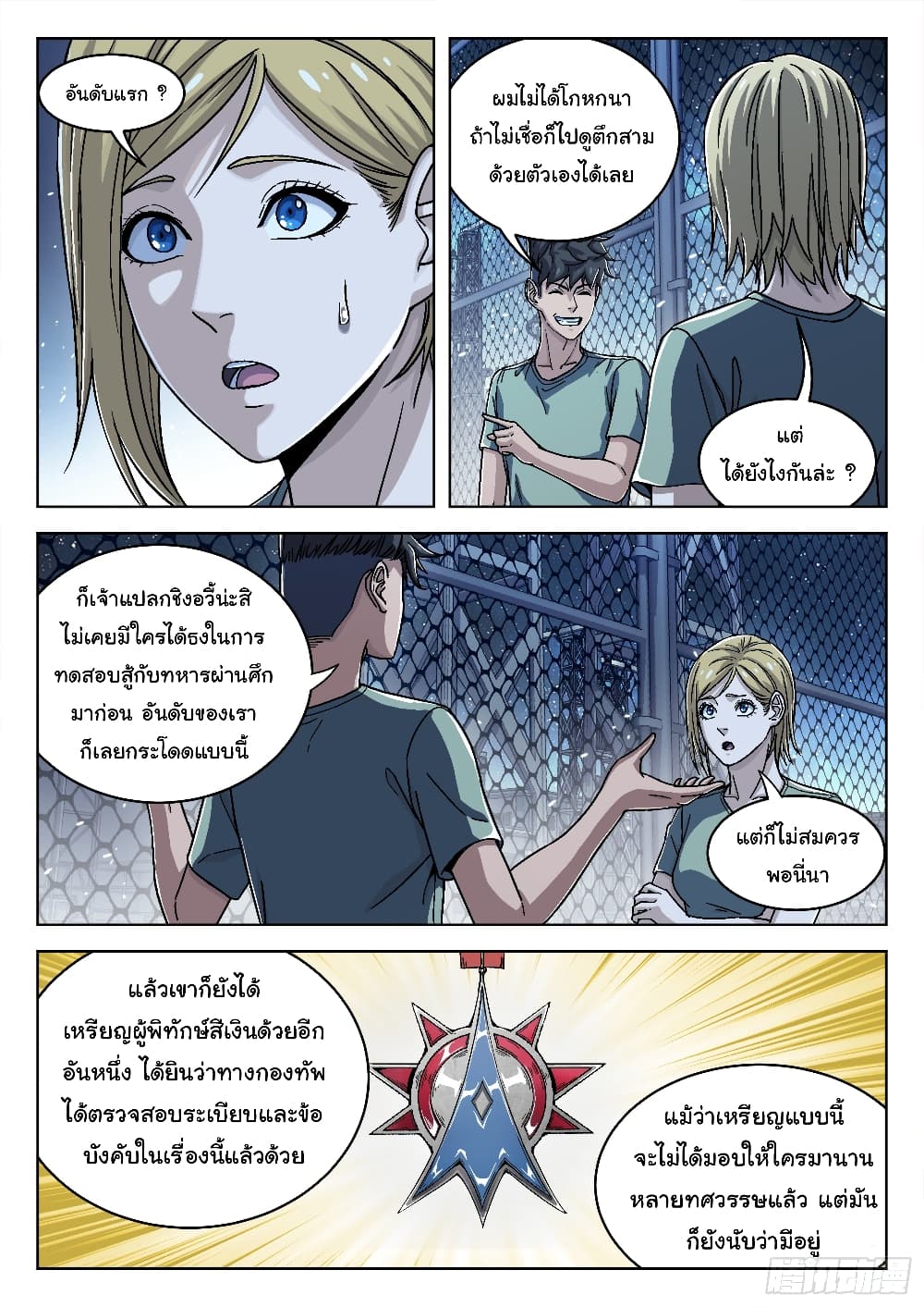 Beyond The Sky page 2