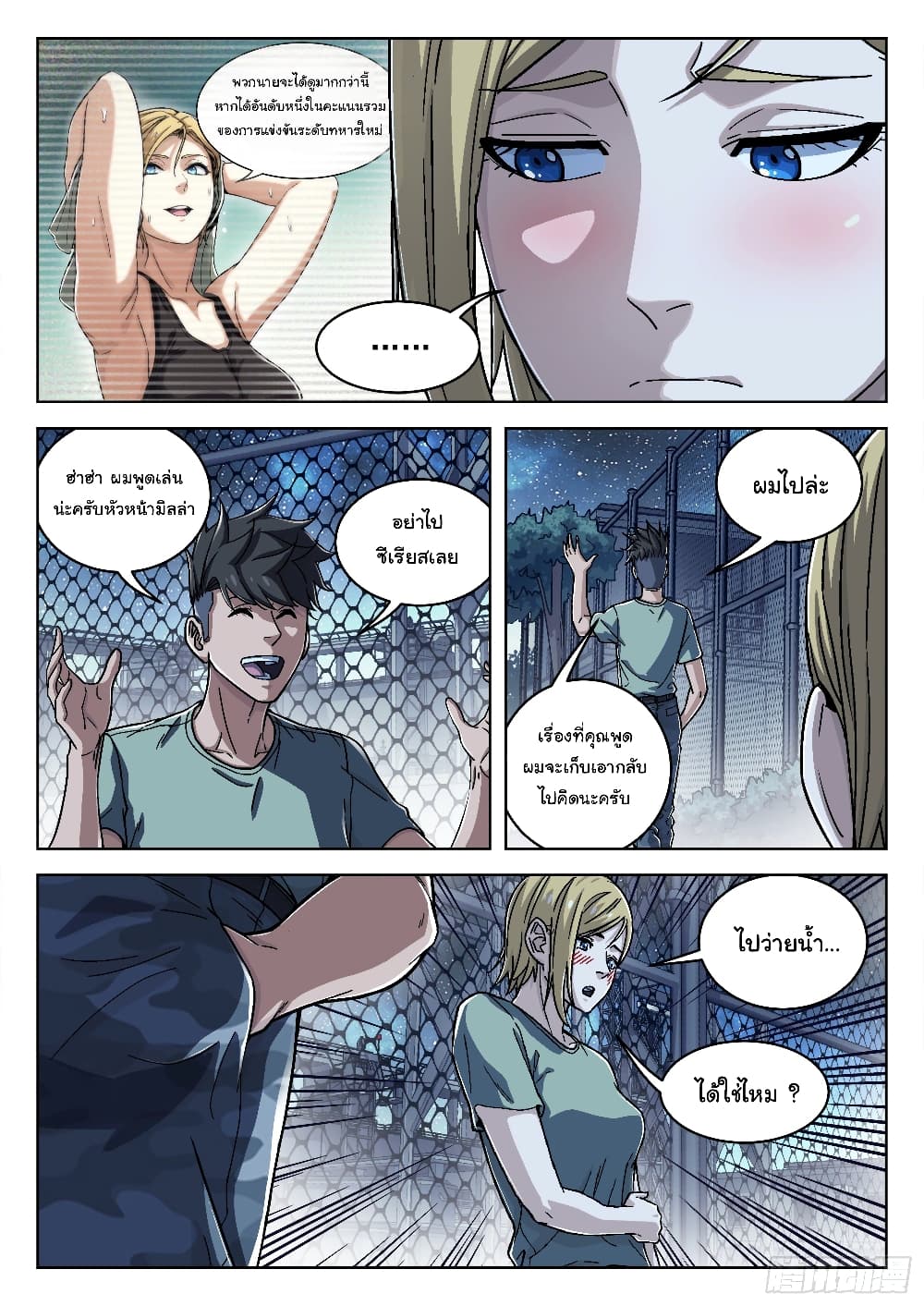 Beyond The Sky page 3