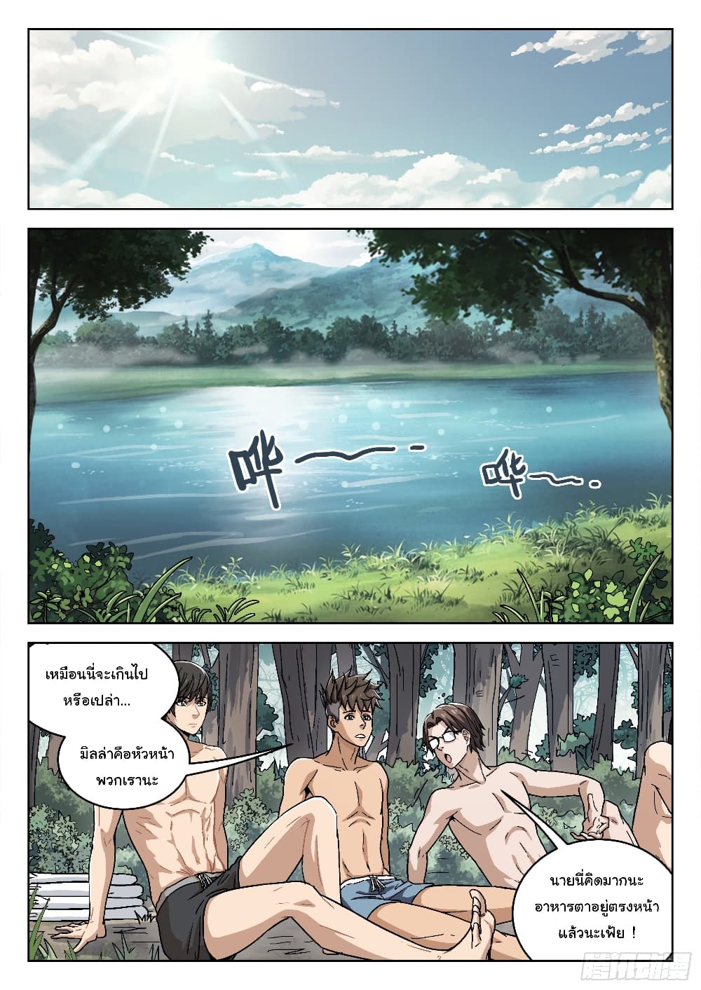 Beyond The Sky page 5