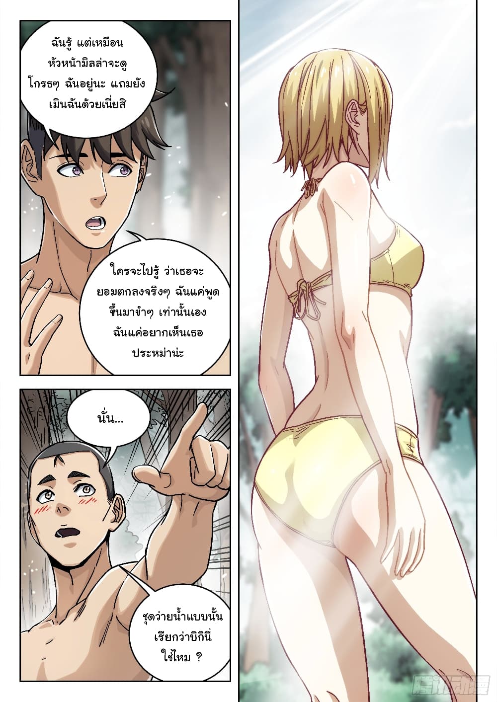 Beyond The Sky page 6