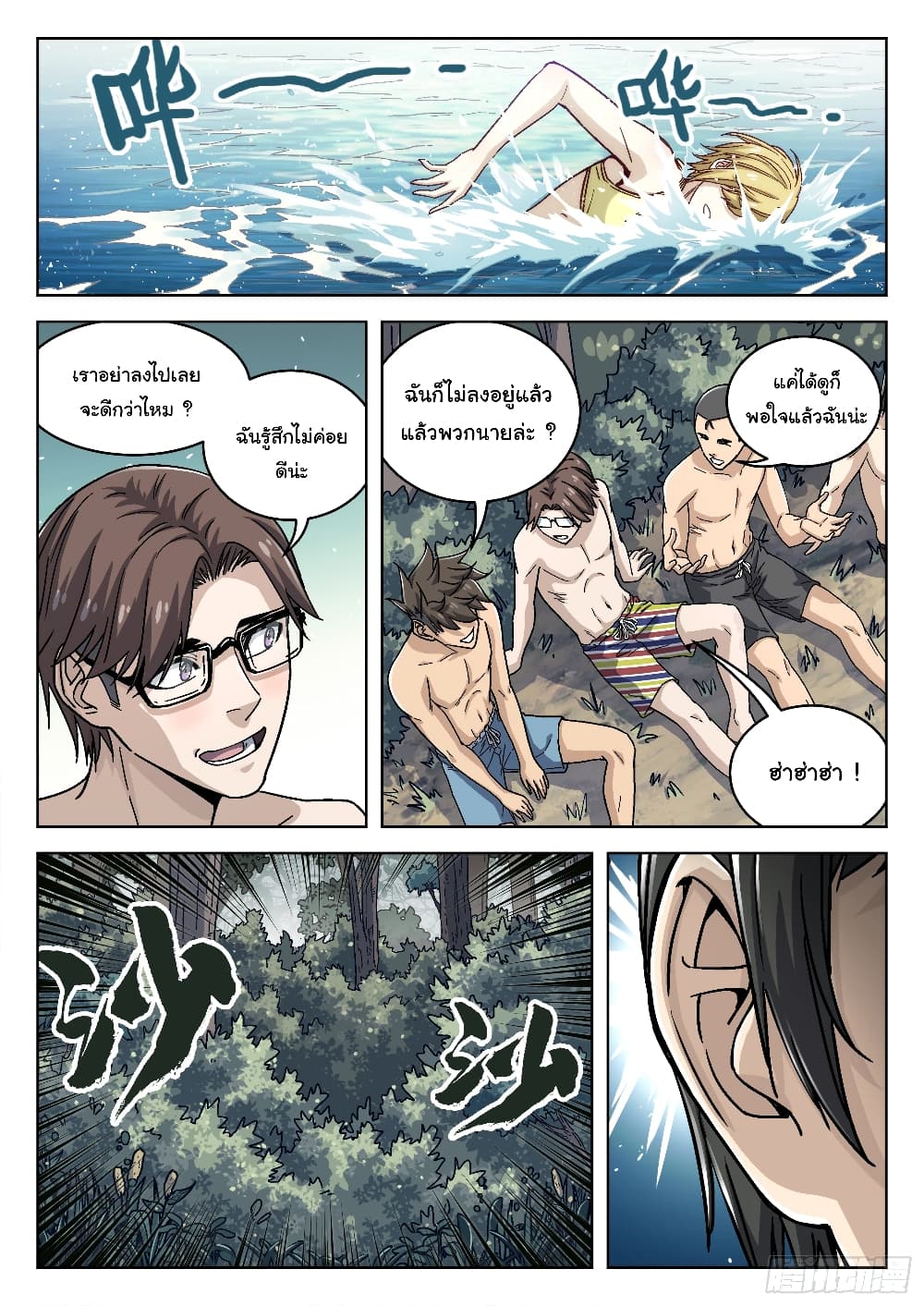 Beyond The Sky page 8