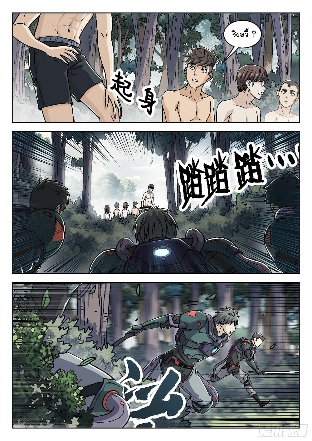 Beyond The Sky page 9