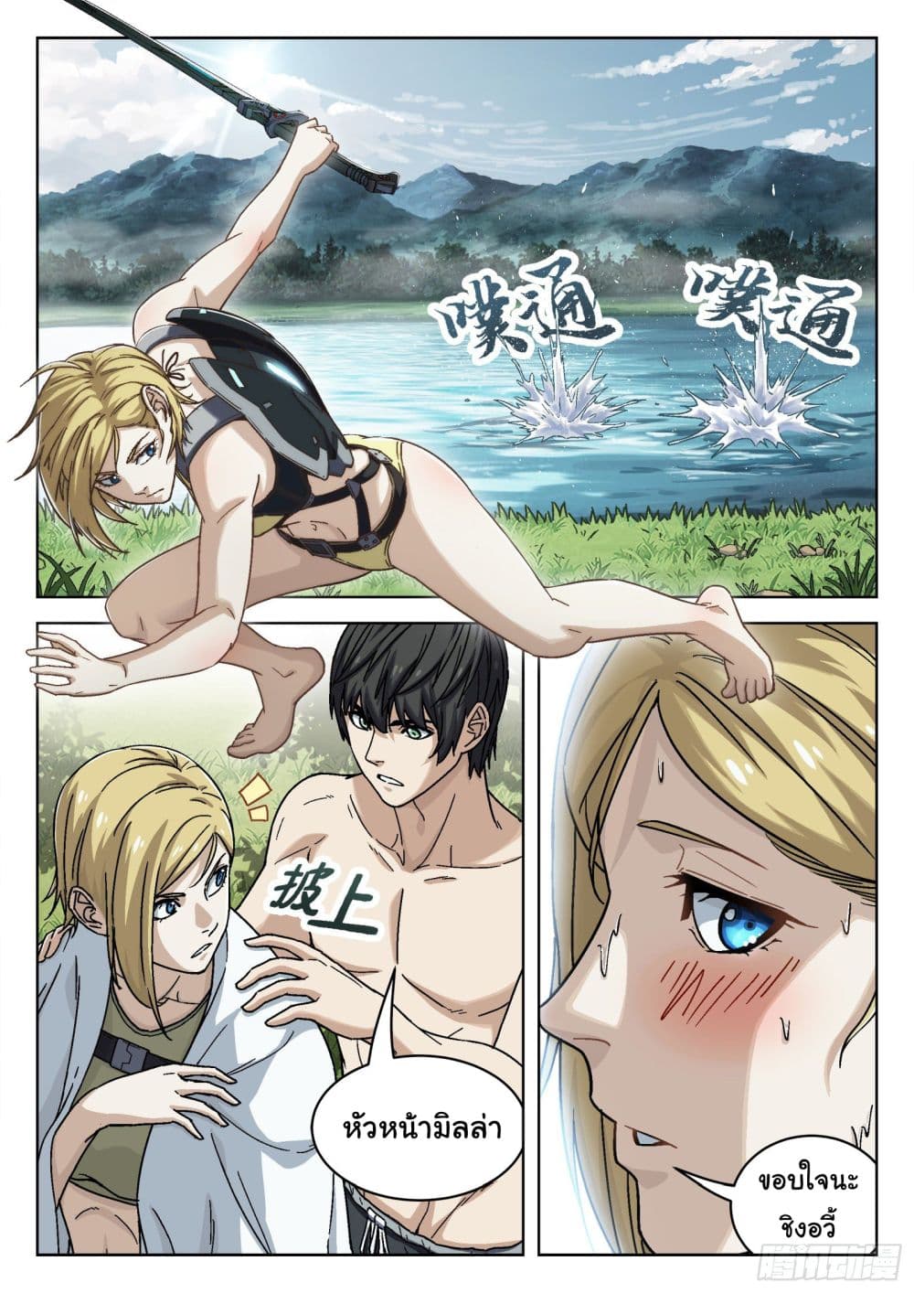 Beyond The Sky page 2