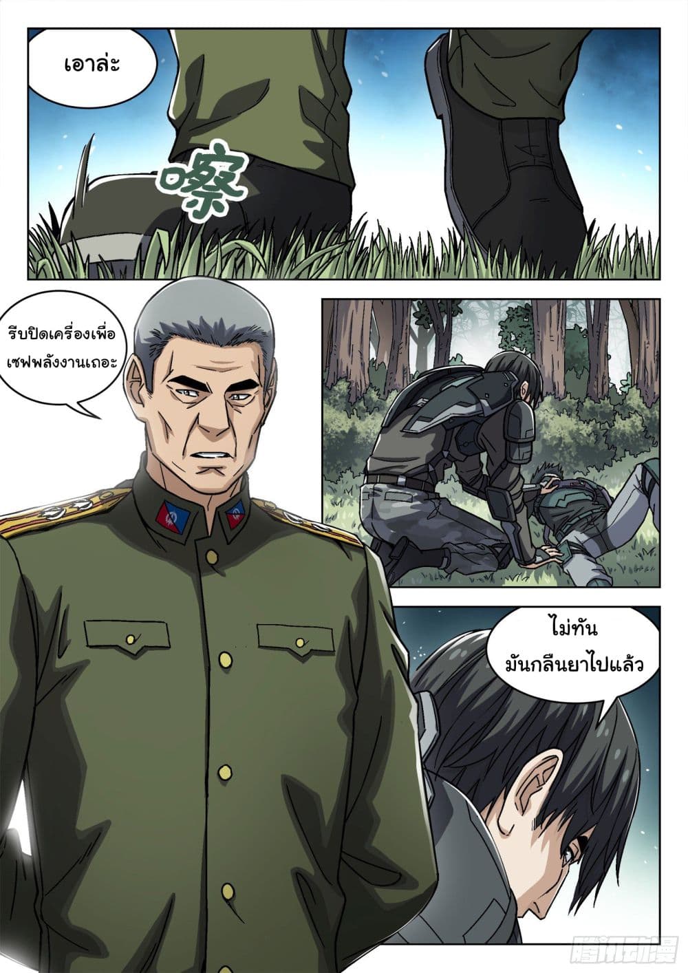 Beyond The Sky page 3