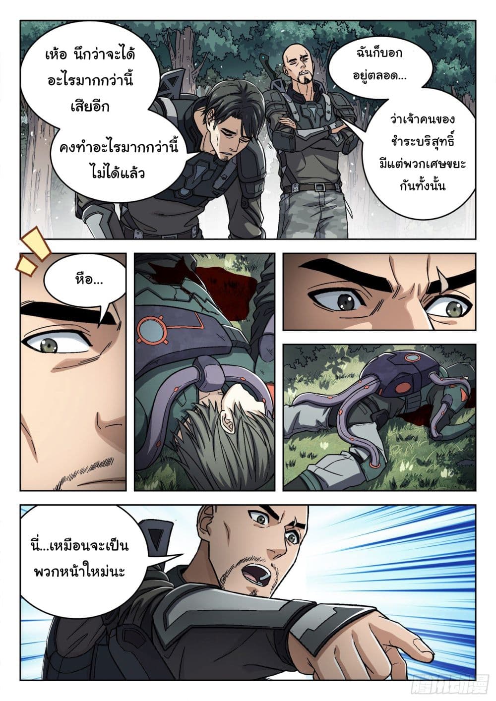 Beyond The Sky page 4