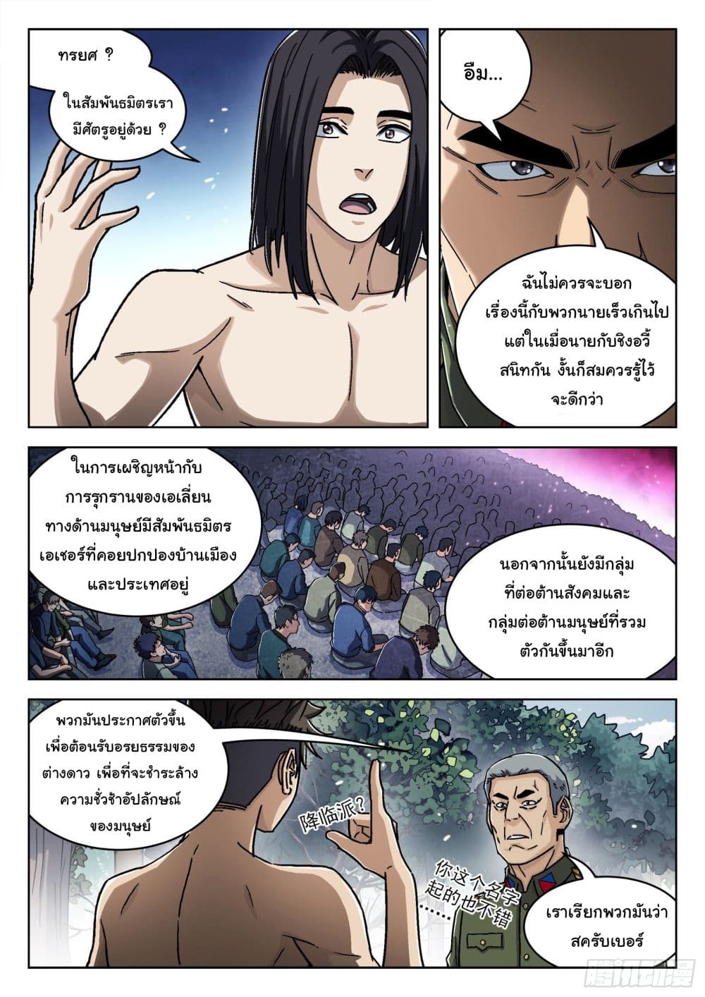 Beyond The Sky page 6