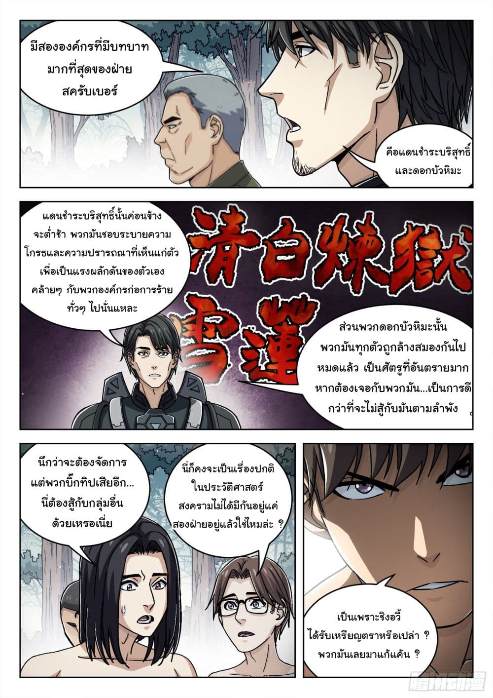 Beyond The Sky page 7
