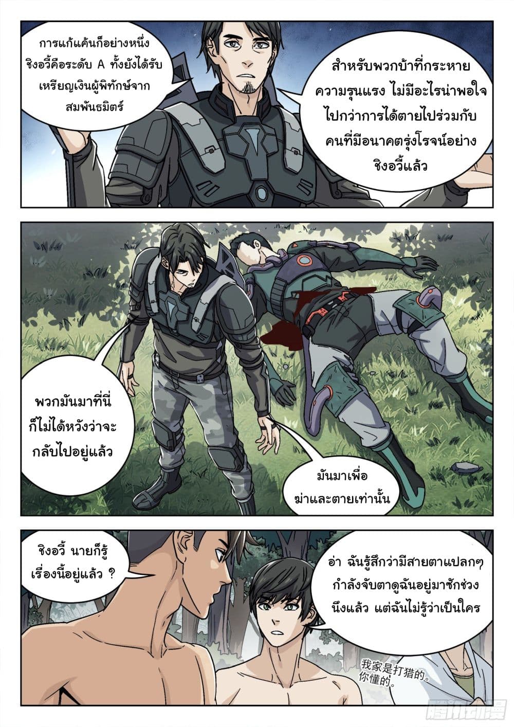 Beyond The Sky page 8