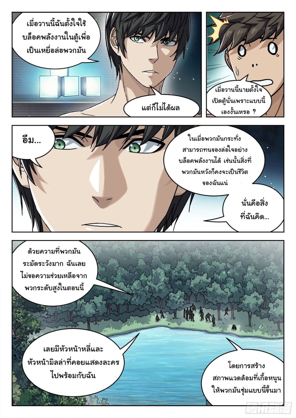Beyond The Sky page 9
