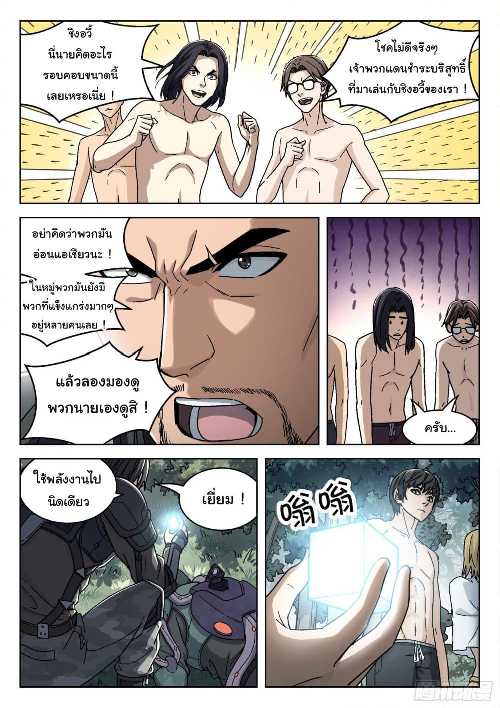 Beyond The Sky page 10