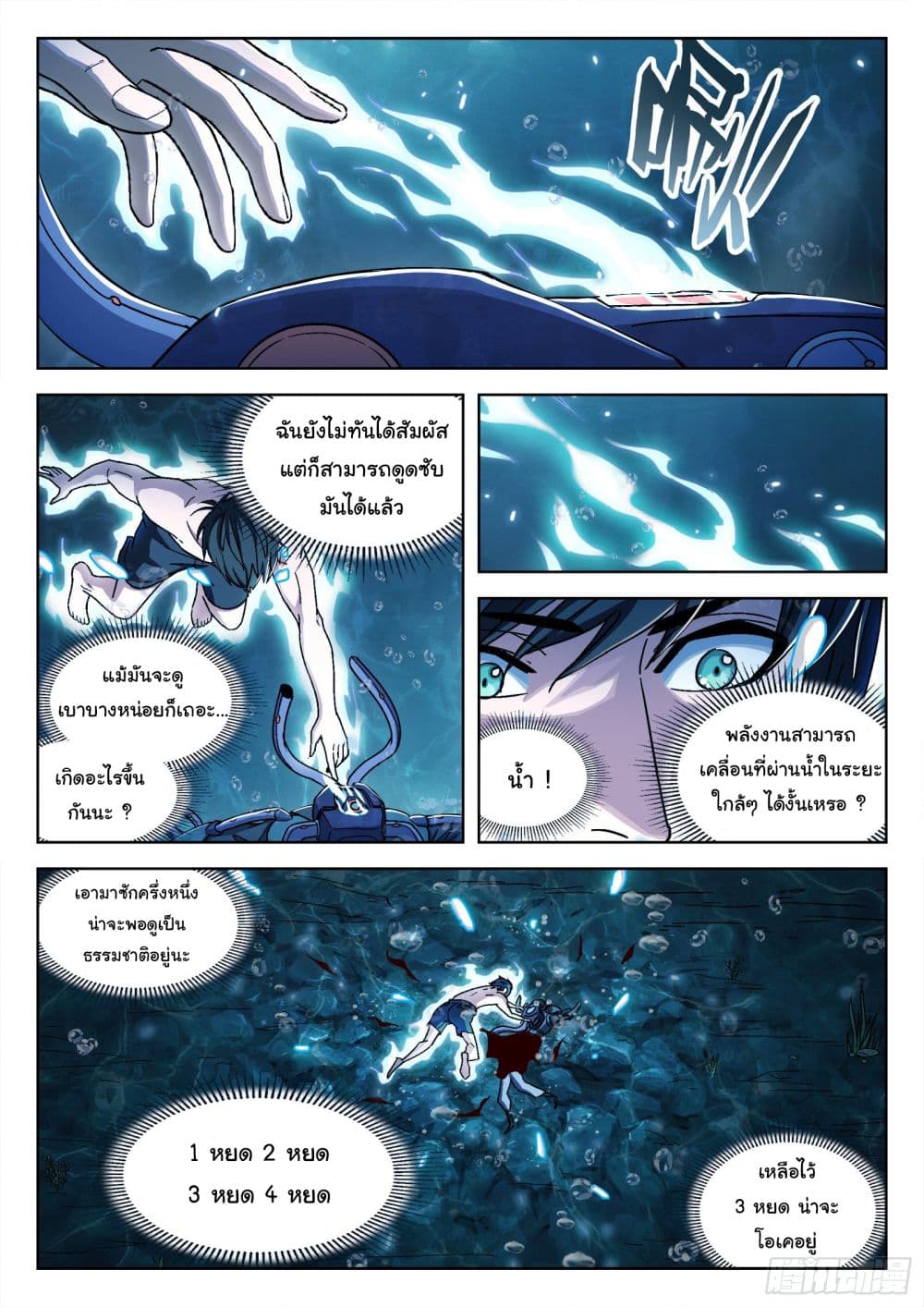 Beyond The Sky page 3