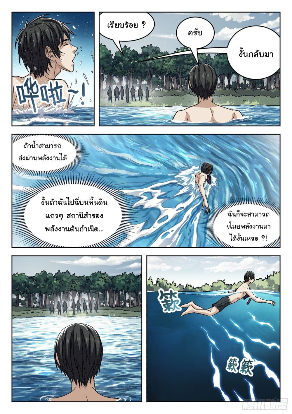 Beyond The Sky page 4