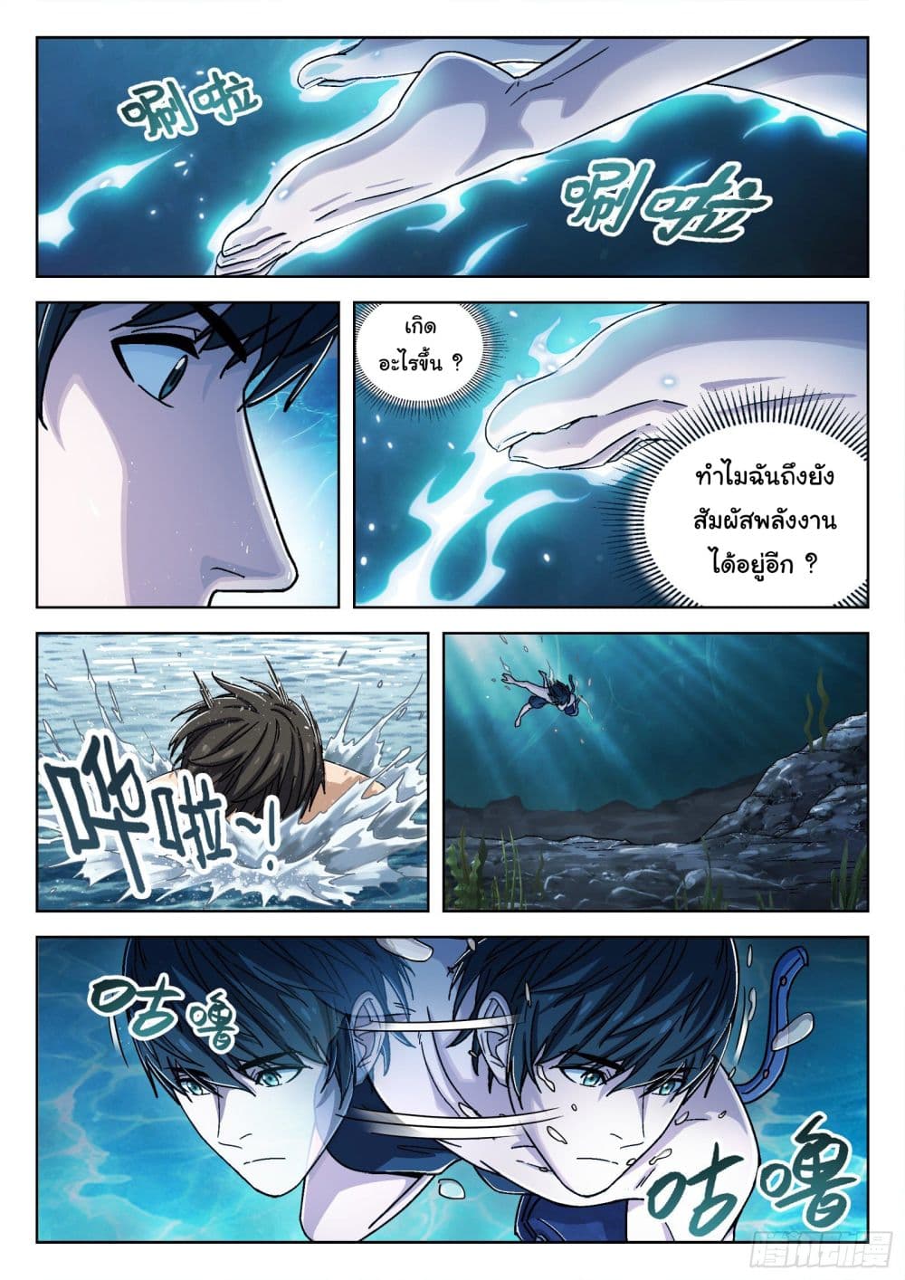 Beyond The Sky page 5