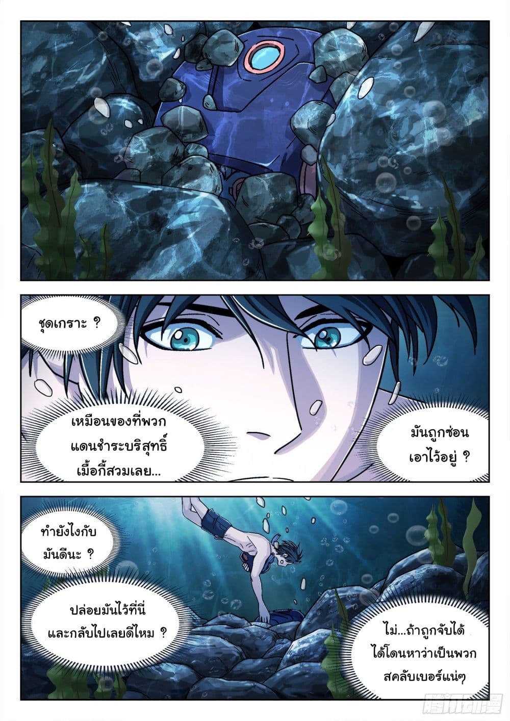 Beyond The Sky page 6
