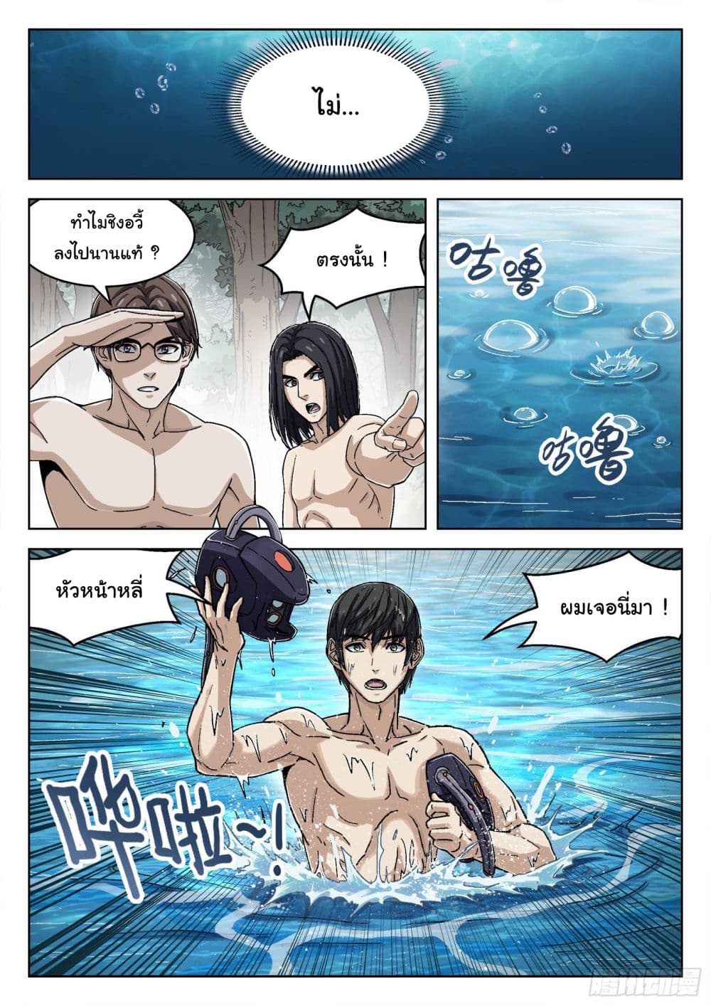 Beyond The Sky page 7