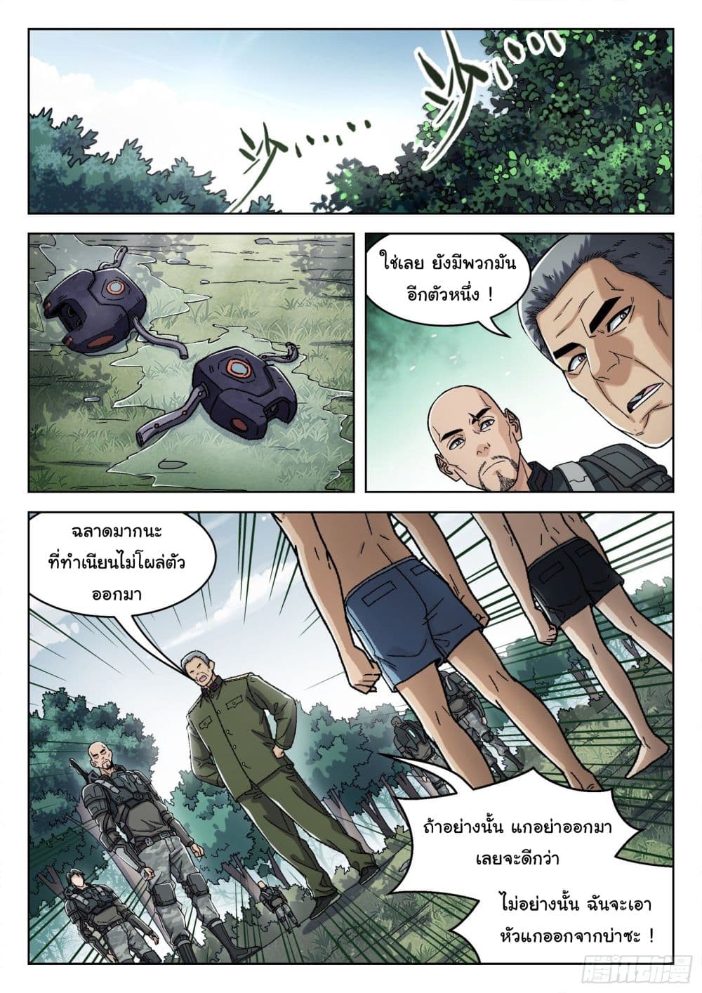 Beyond The Sky page 8