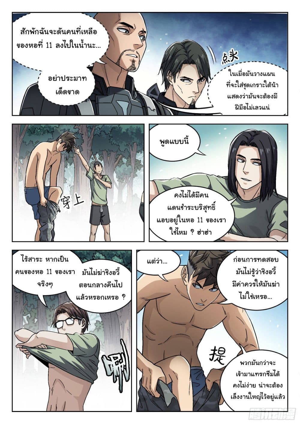 Beyond The Sky page 10