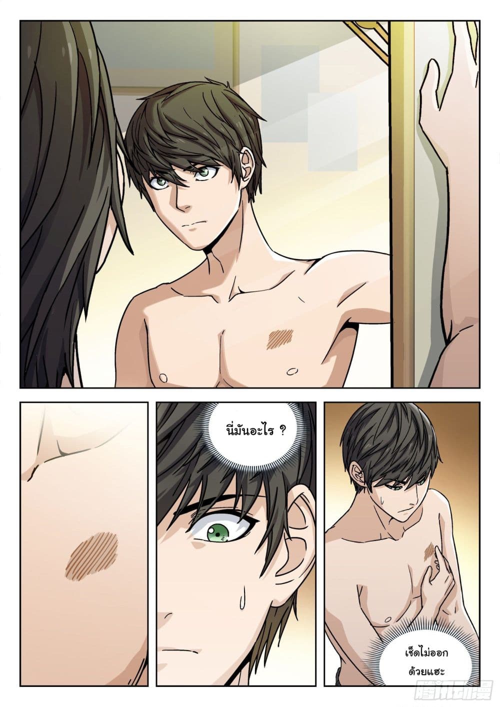 Beyond The Sky page 5