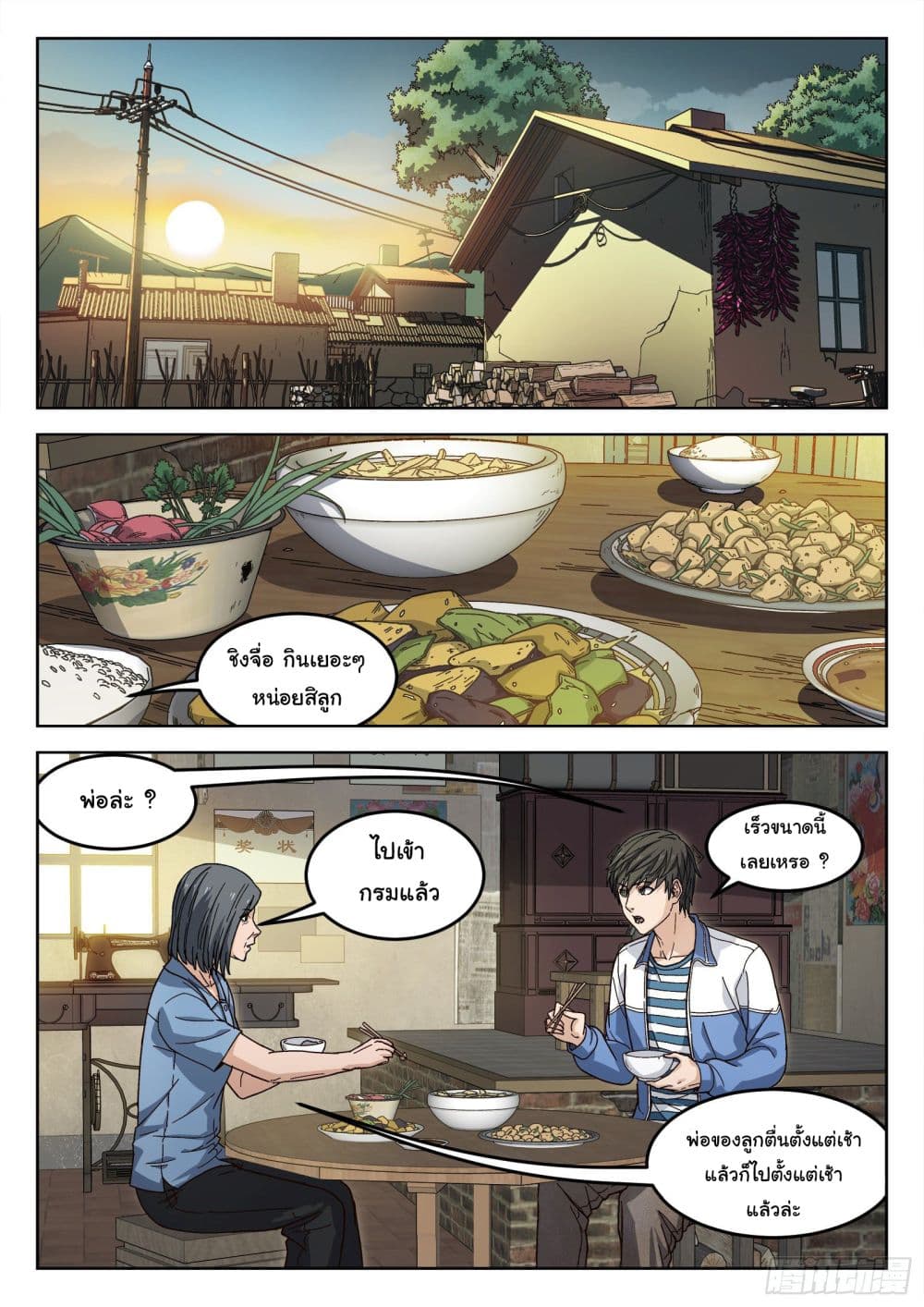 Beyond The Sky page 6