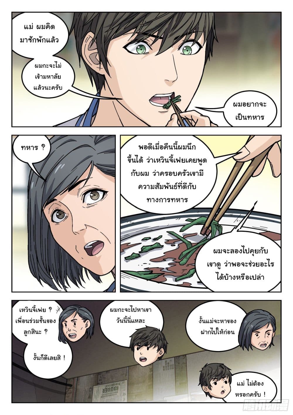 Beyond The Sky page 7