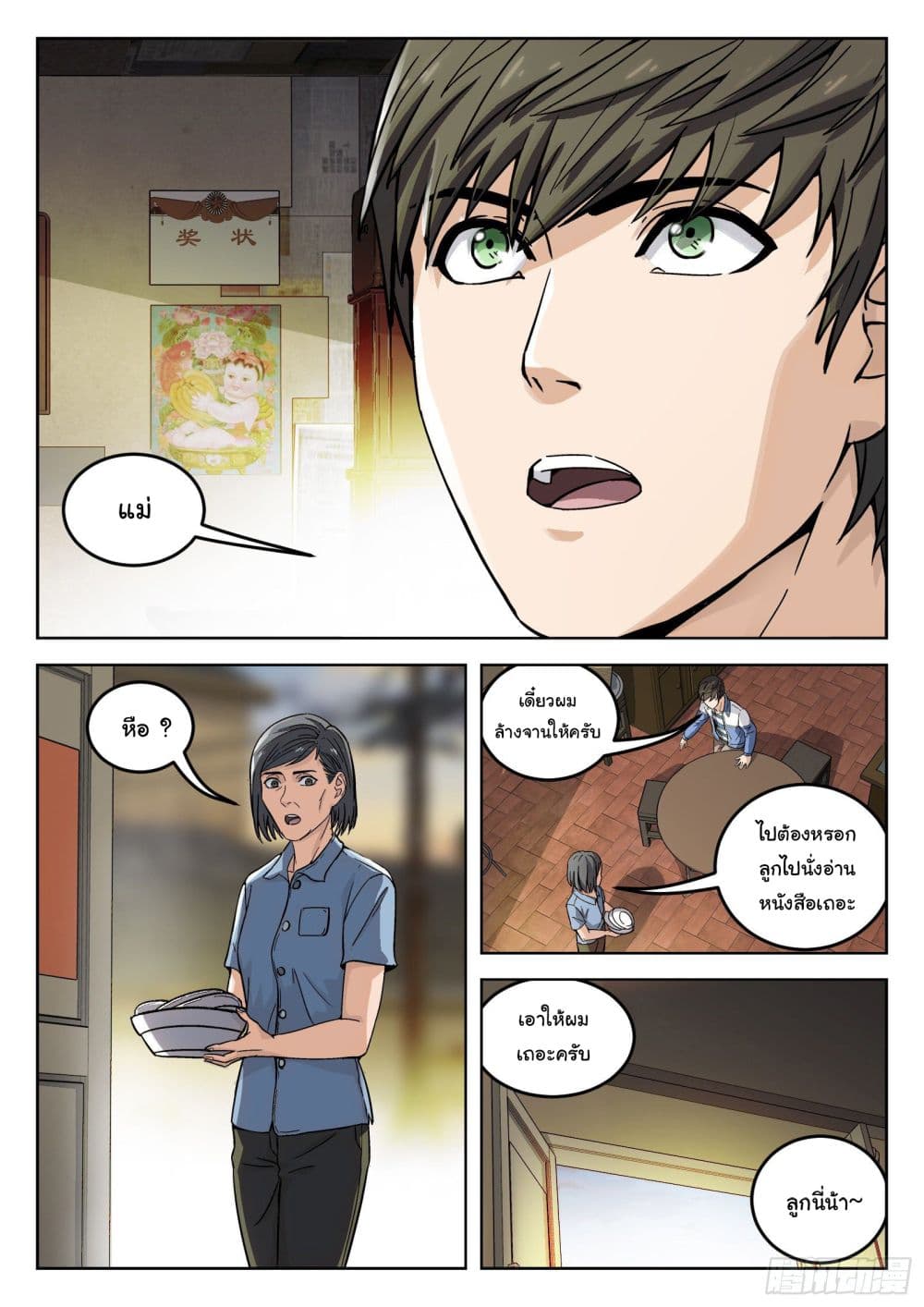 Beyond The Sky page 11