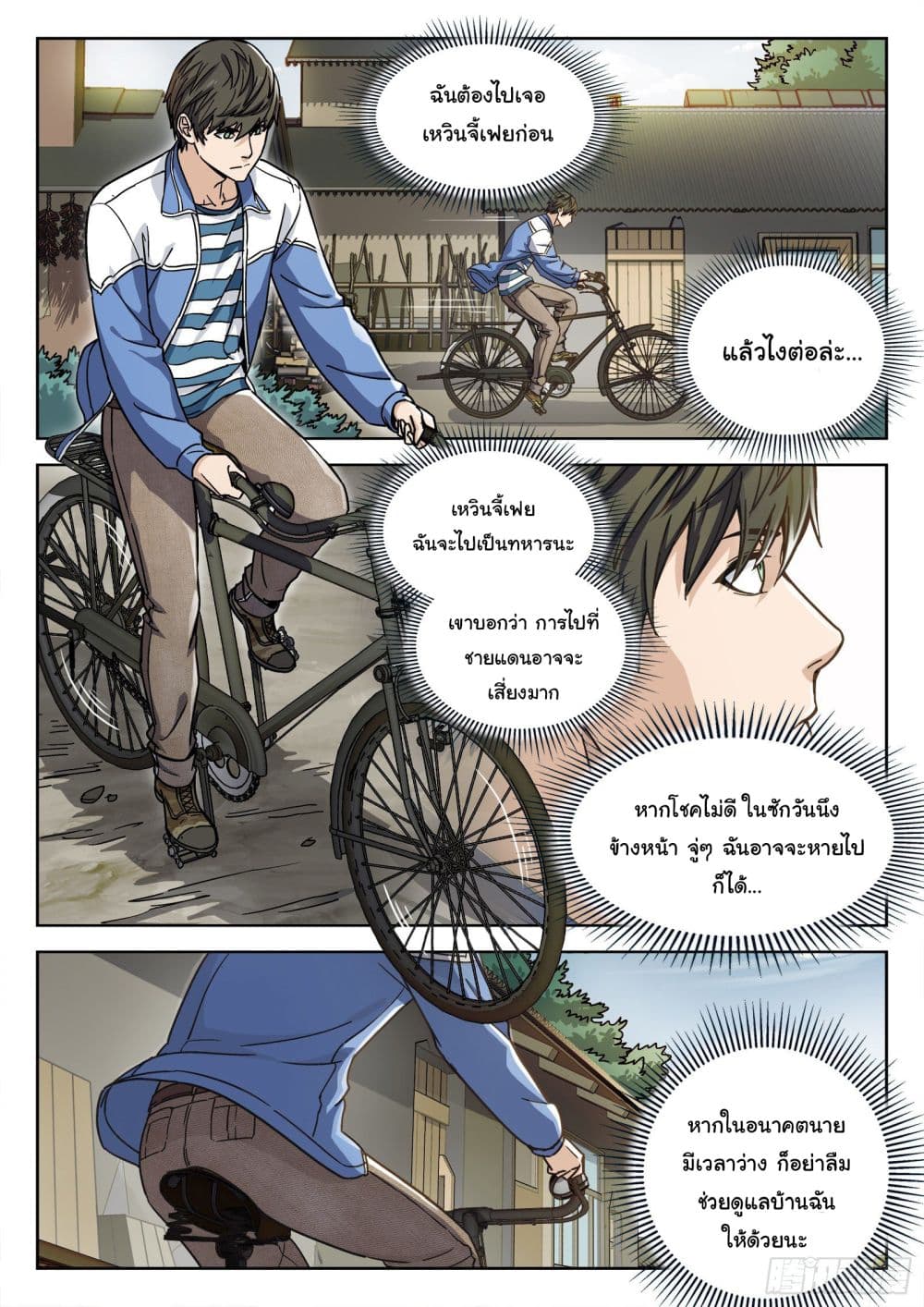 Beyond The Sky page 12