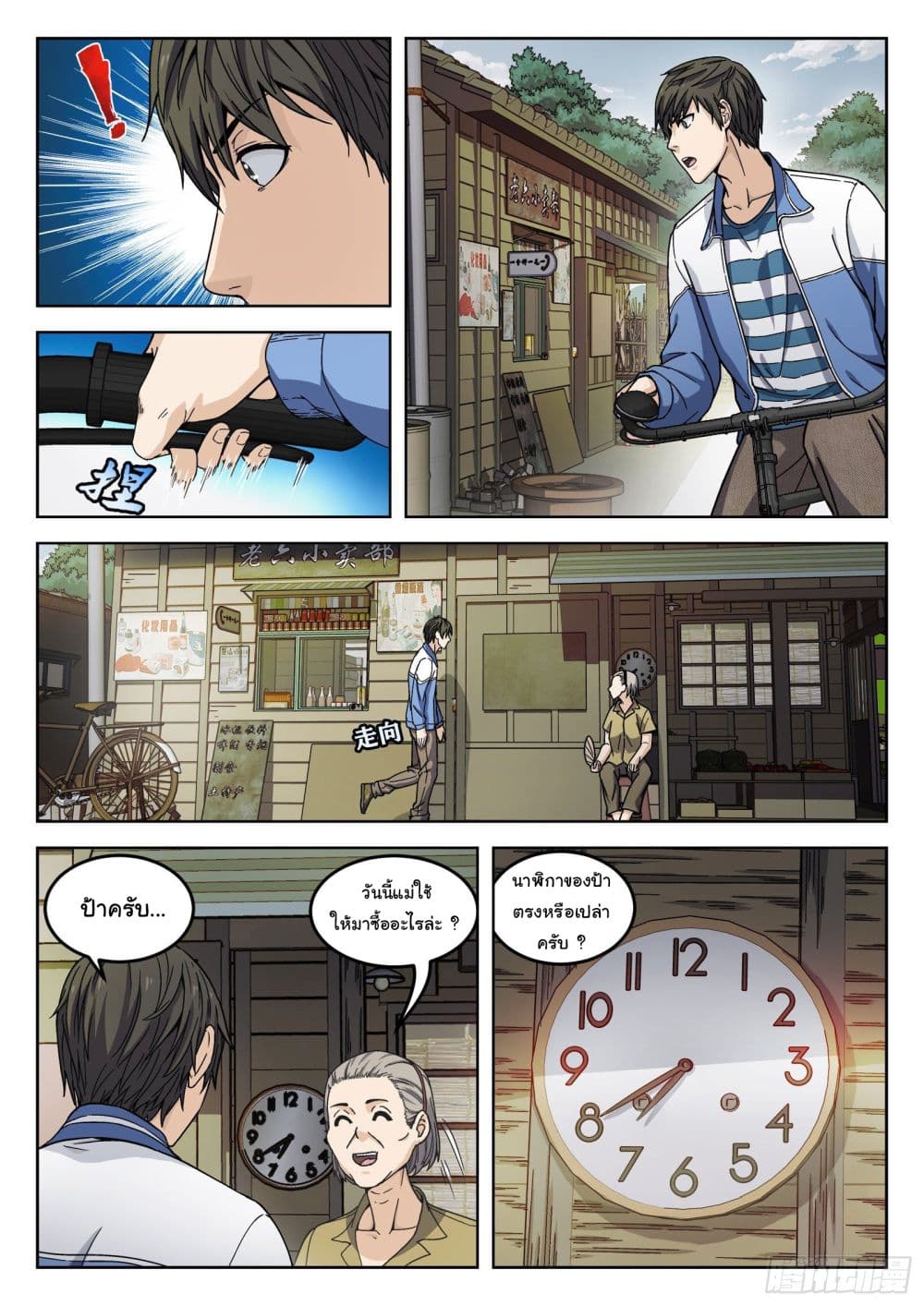 Beyond The Sky page 14