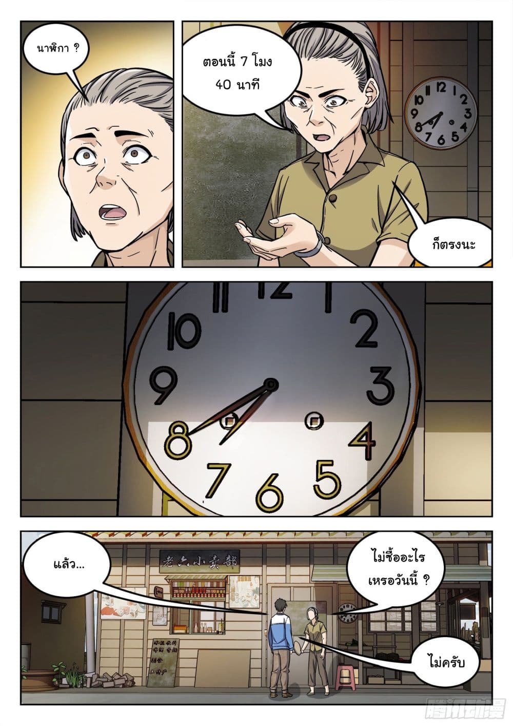 Beyond The Sky page 15