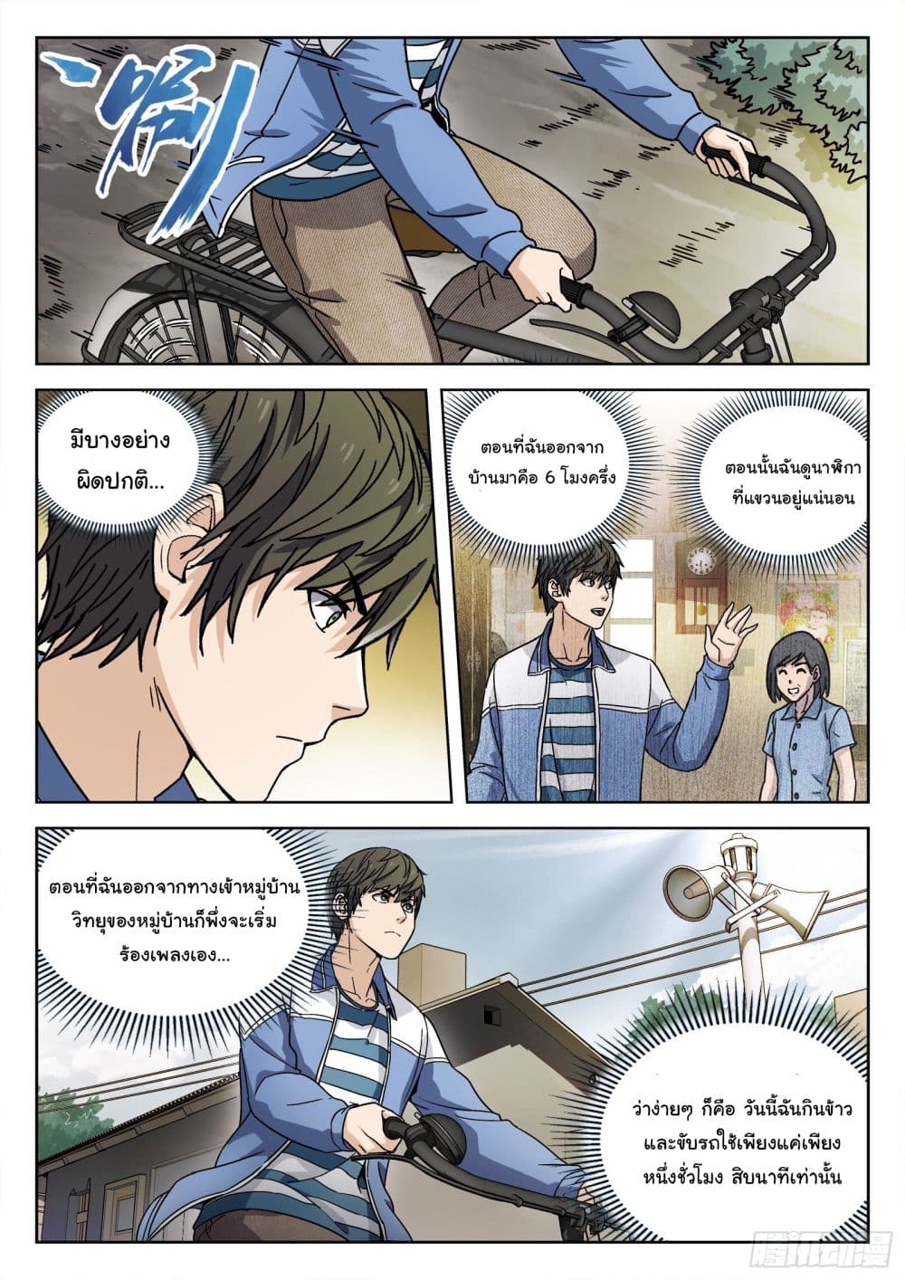 Beyond The Sky page 16