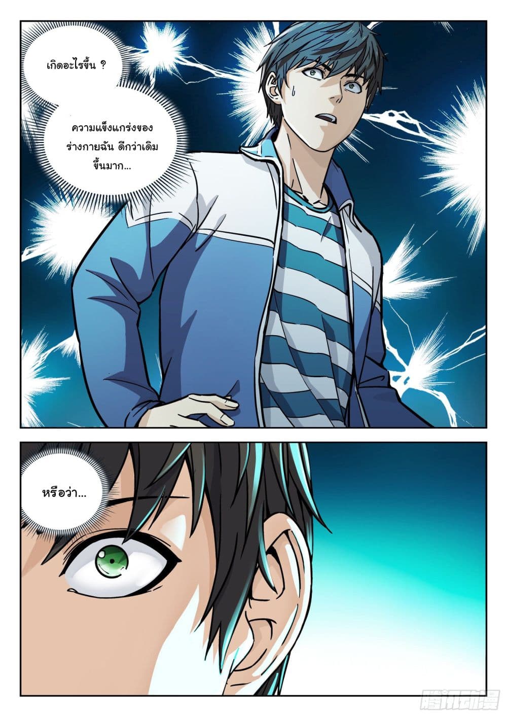 Beyond The Sky page 20