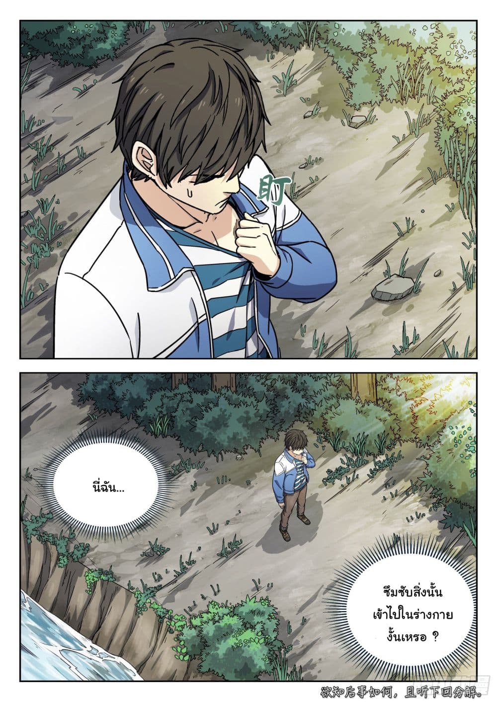 Beyond The Sky page 22