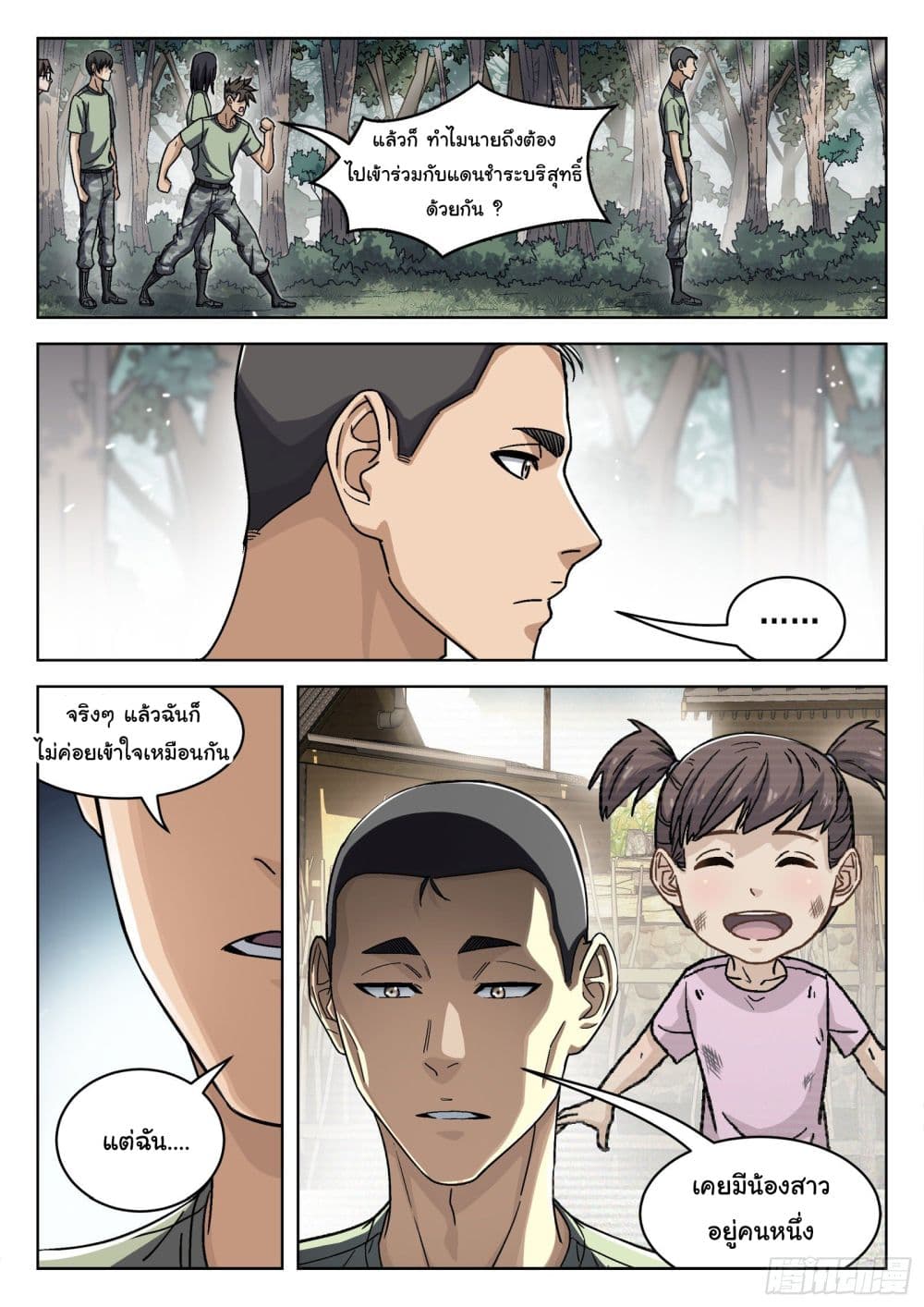 Beyond The Sky page 2