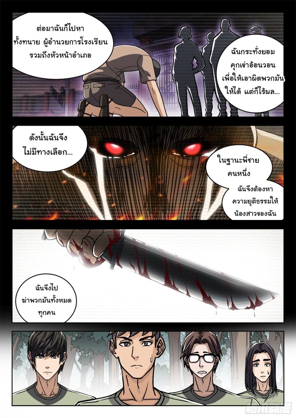 Beyond The Sky page 4