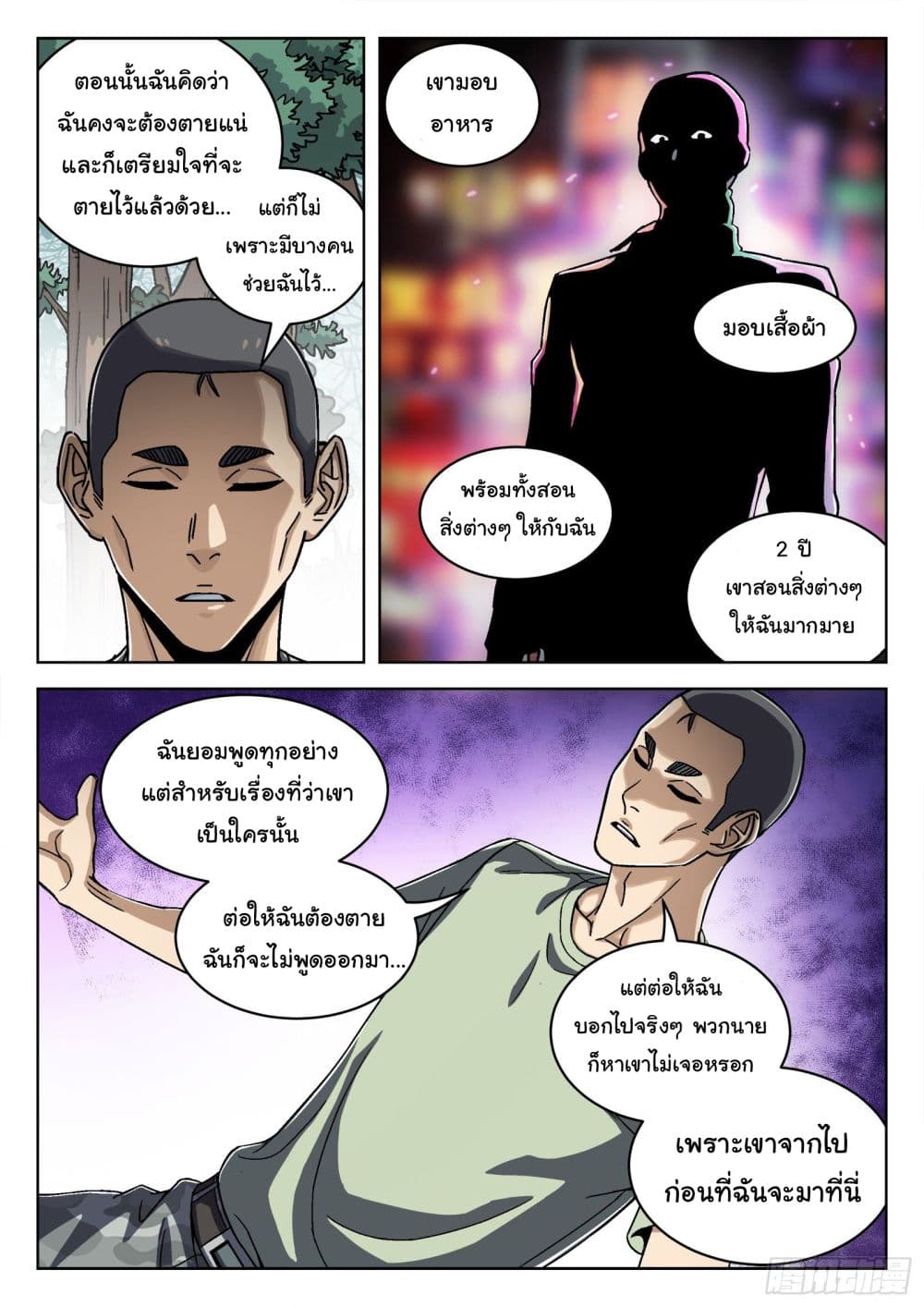 Beyond The Sky page 5