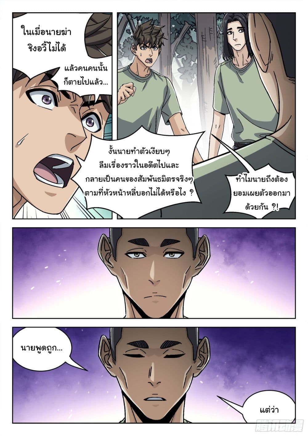 Beyond The Sky page 6