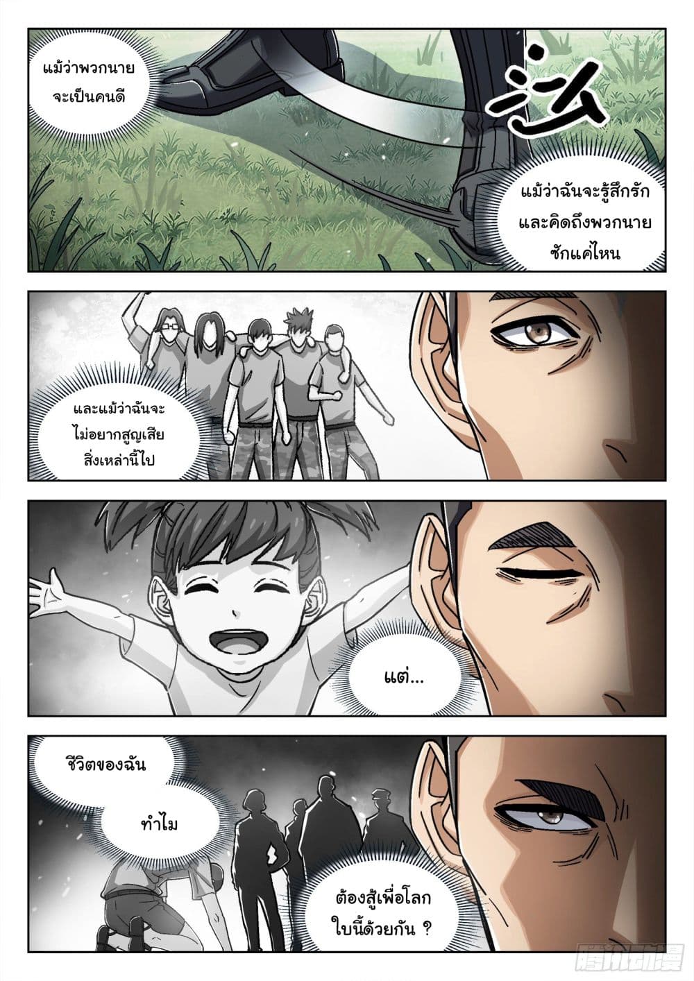 Beyond The Sky page 7