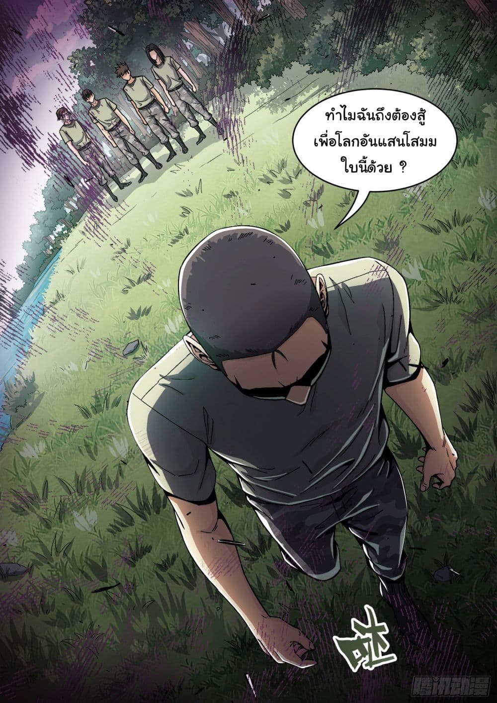 Beyond The Sky page 8