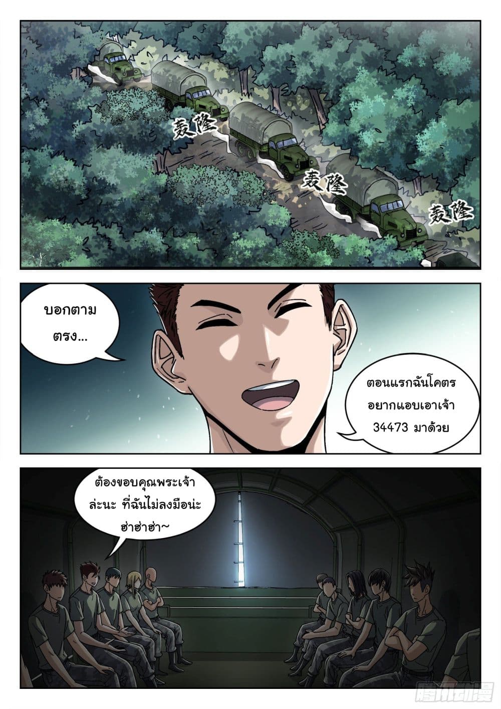 Beyond The Sky page 2