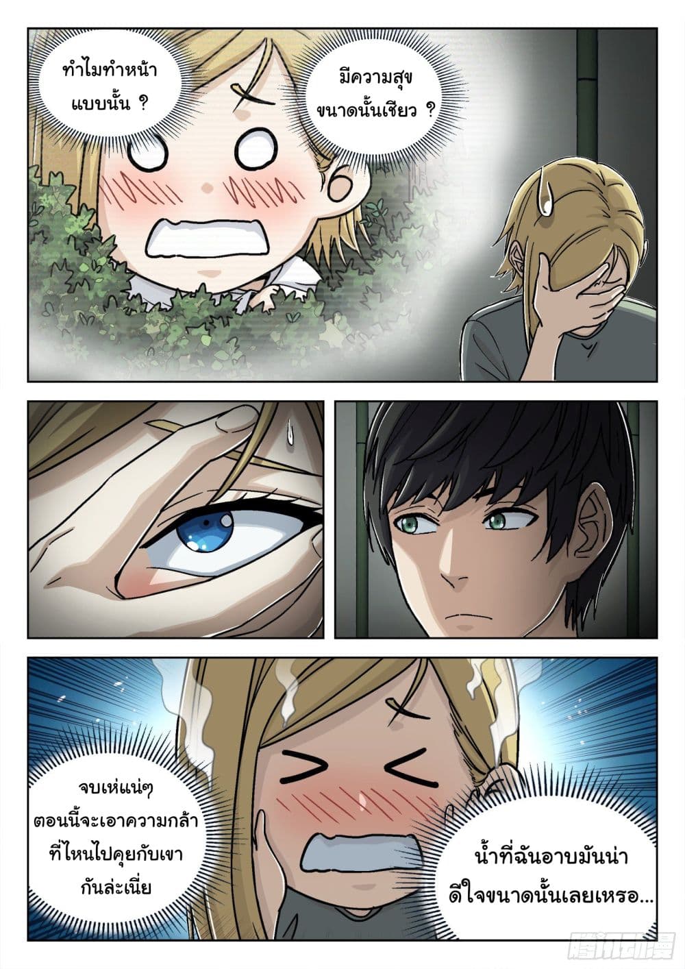 Beyond The Sky page 5