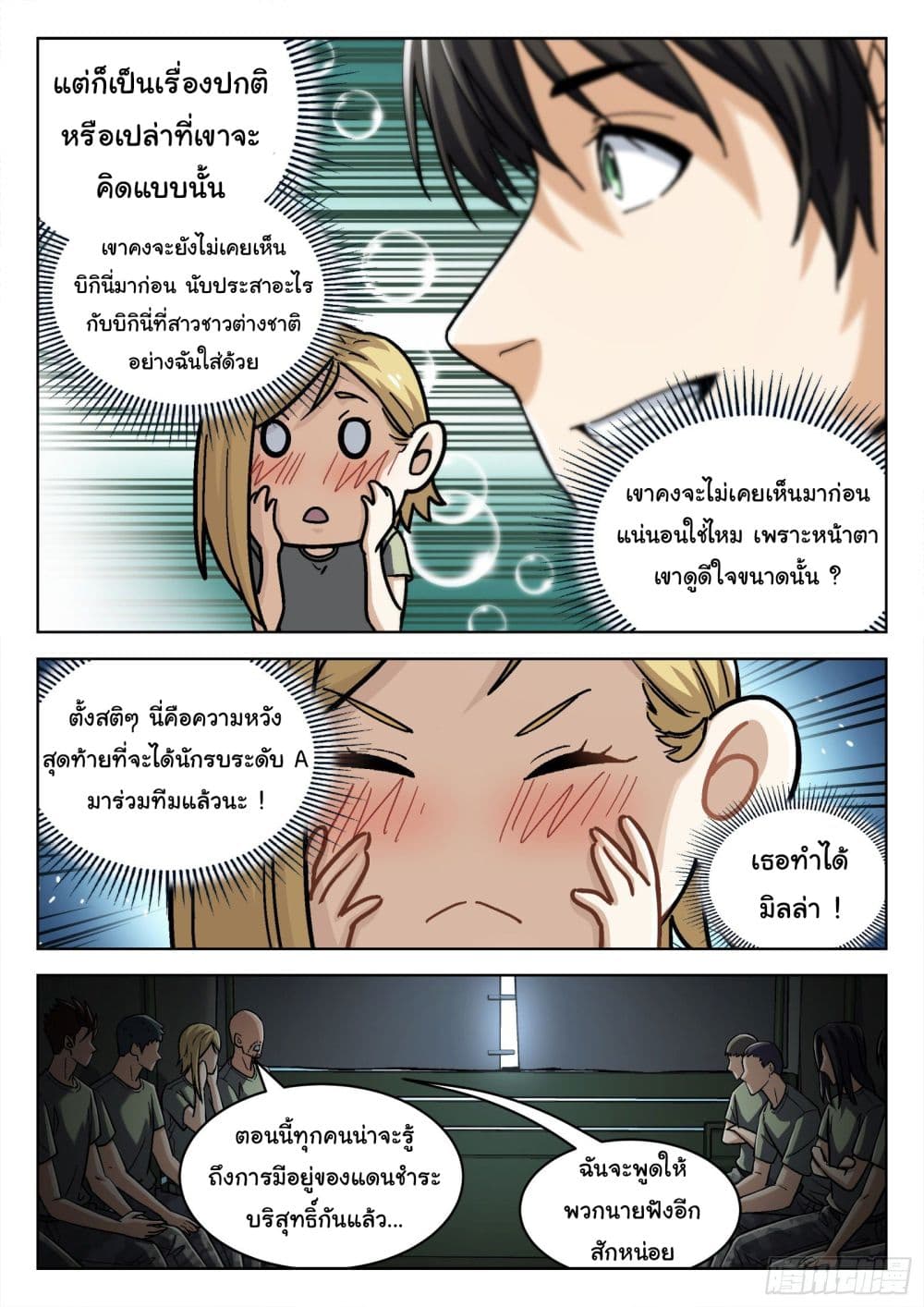 Beyond The Sky page 6