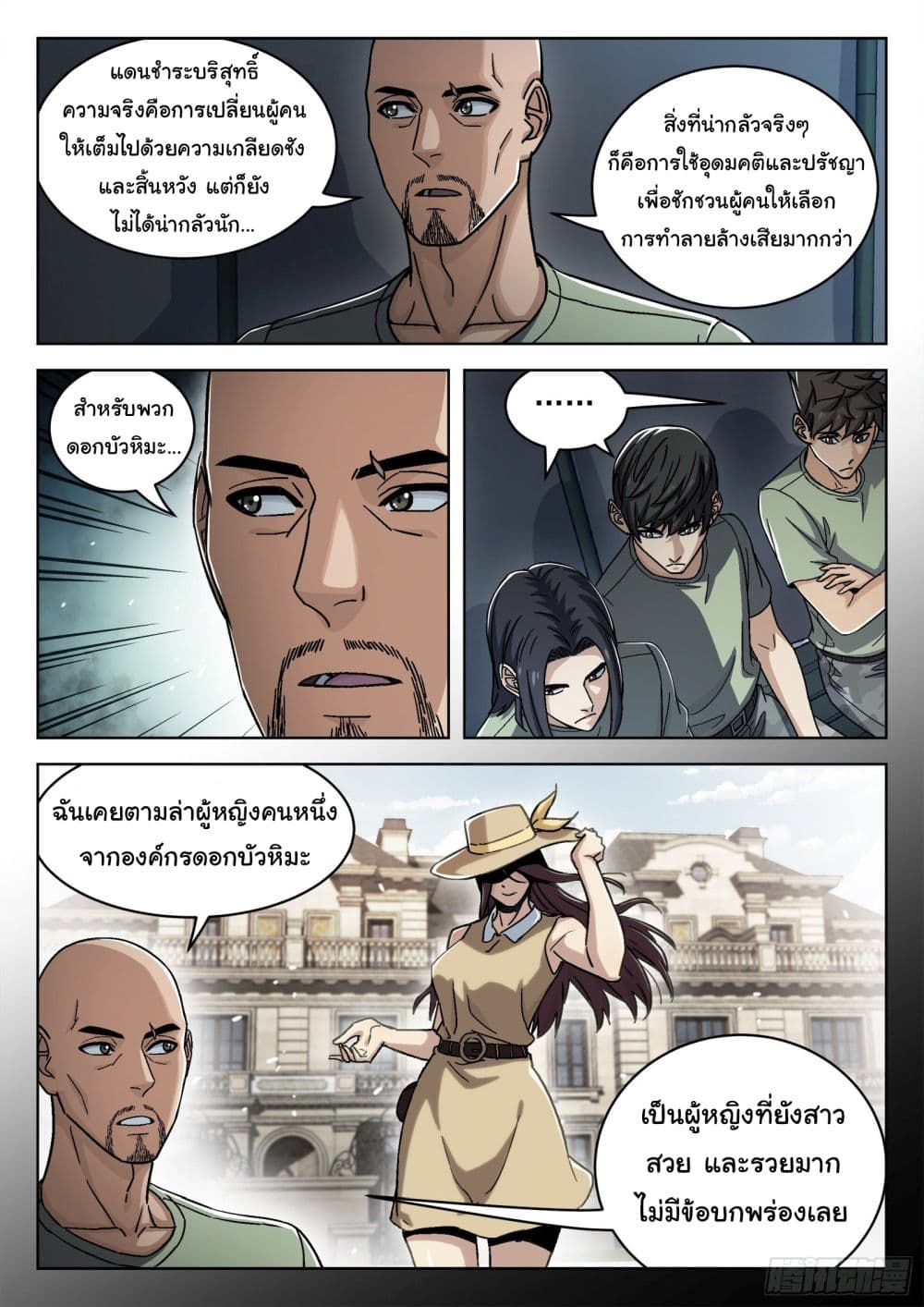 Beyond The Sky page 7