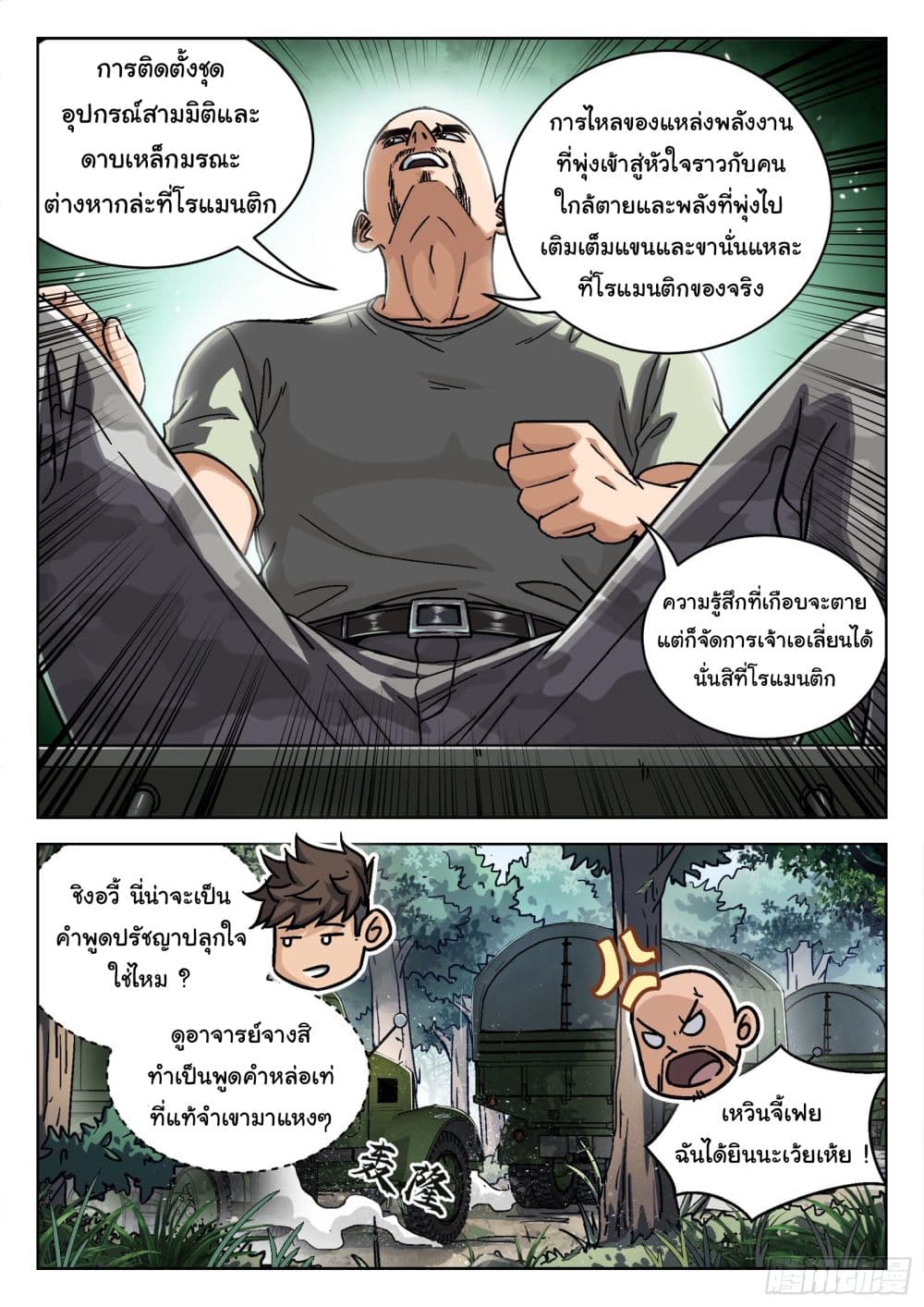 Beyond The Sky page 9