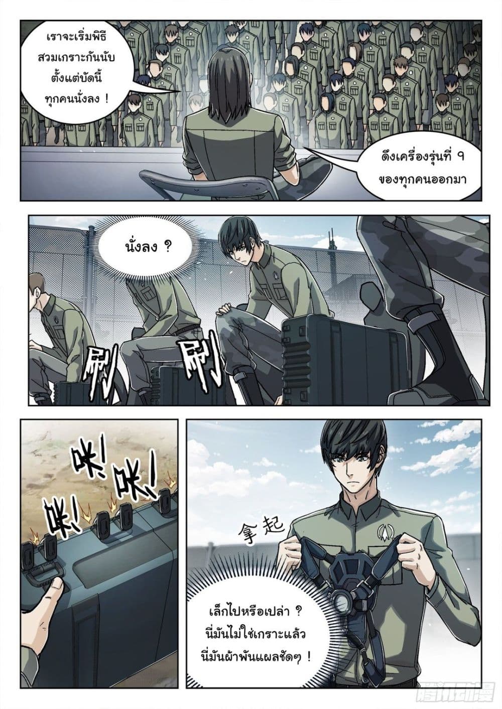 Beyond The Sky page 3