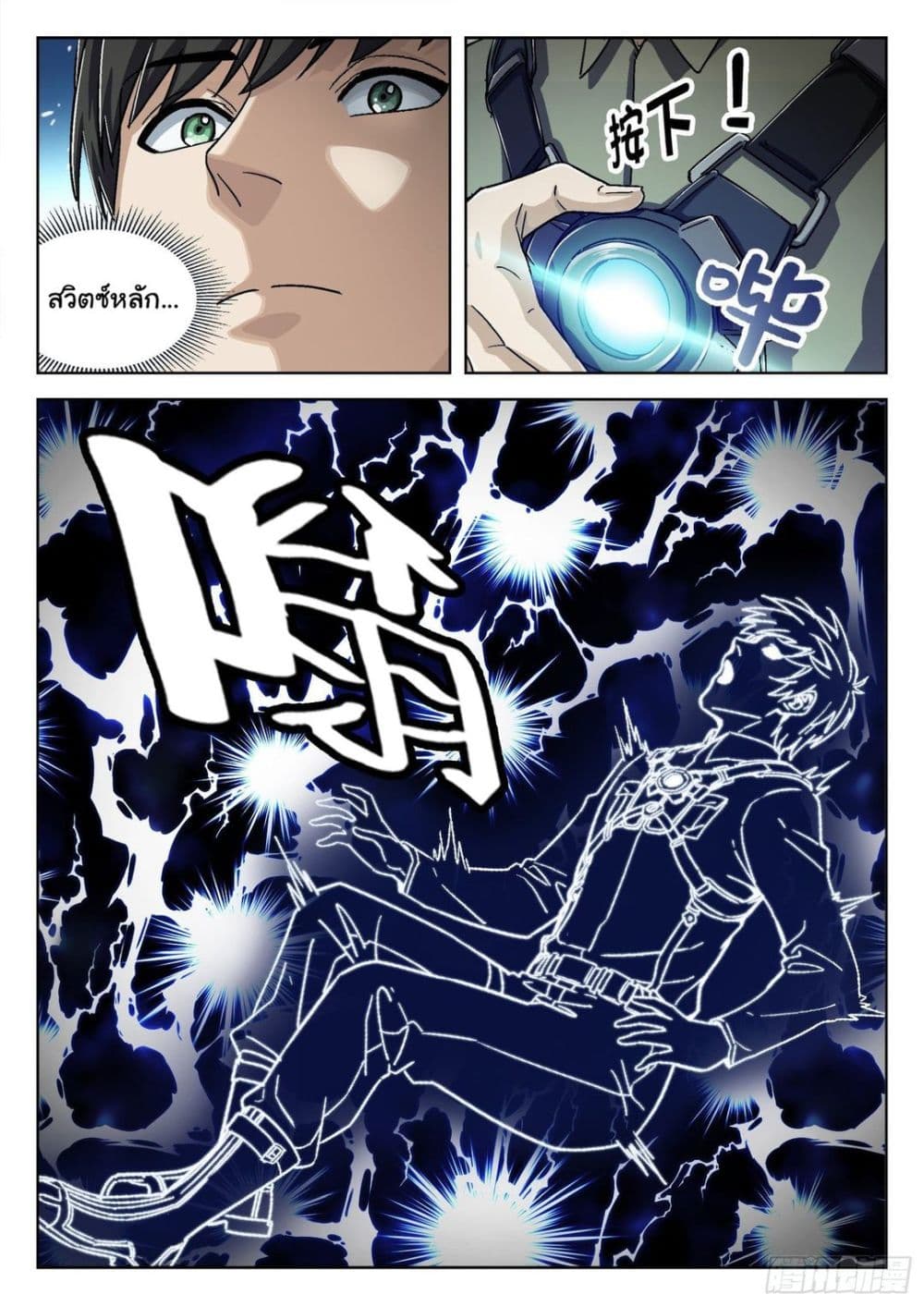 Beyond The Sky page 7