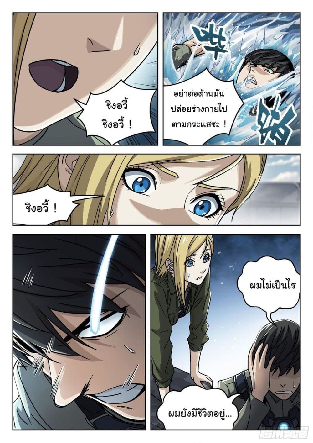 Beyond The Sky page 9