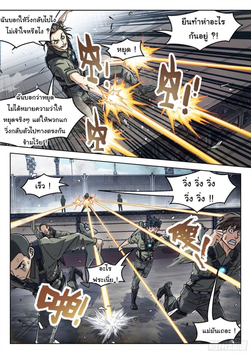 Beyond The Sky page 4