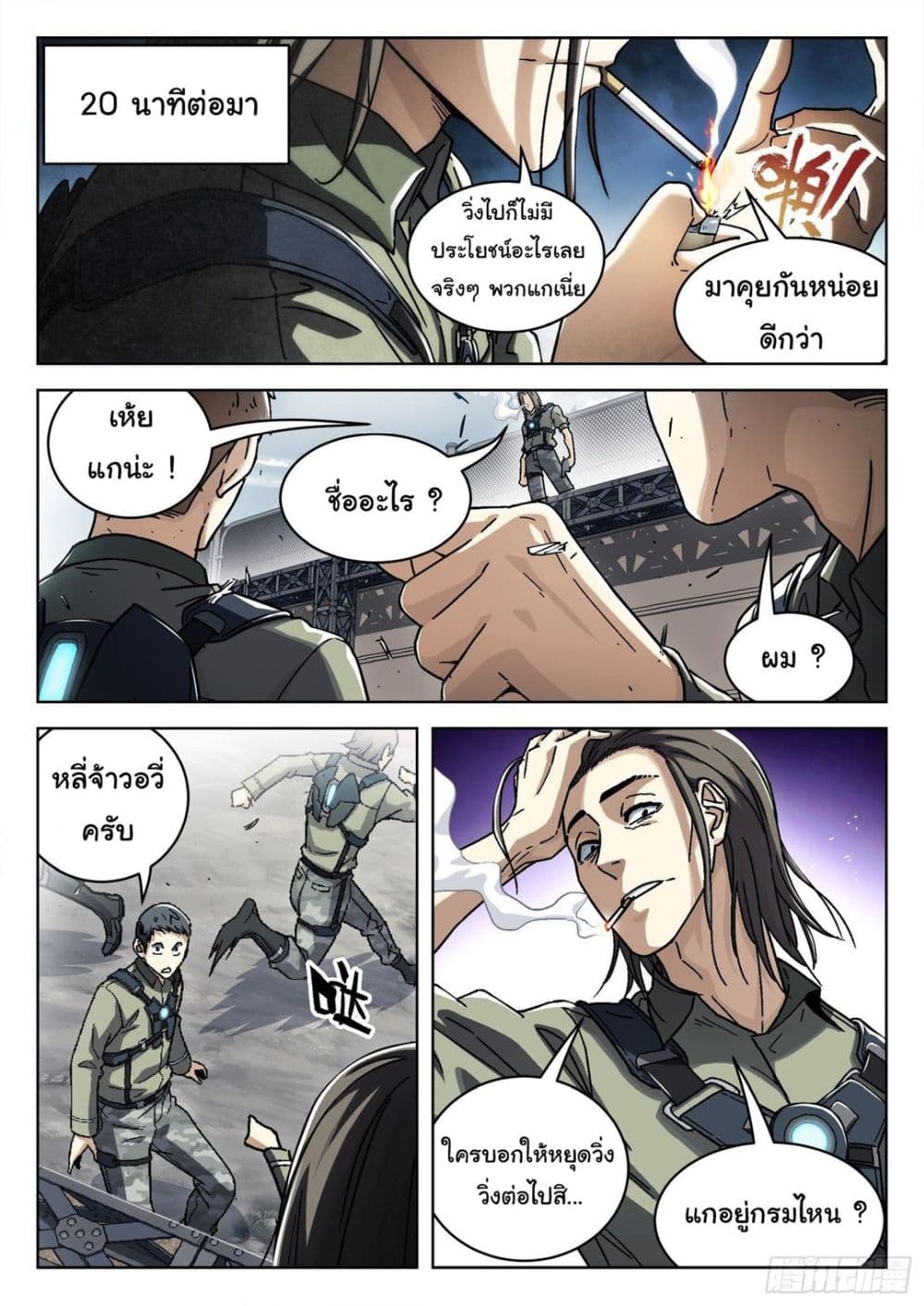 Beyond The Sky page 5