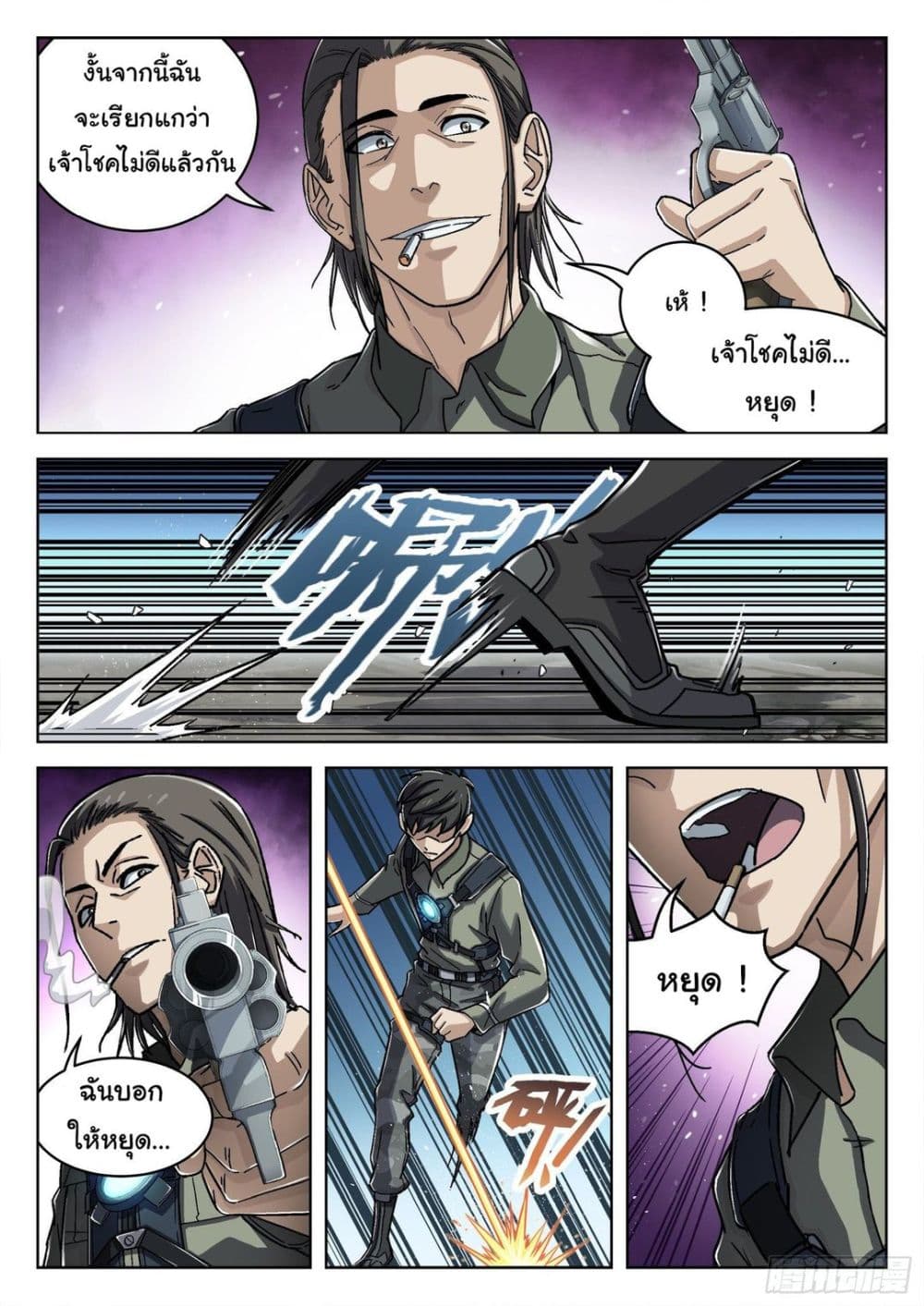 Beyond The Sky page 8