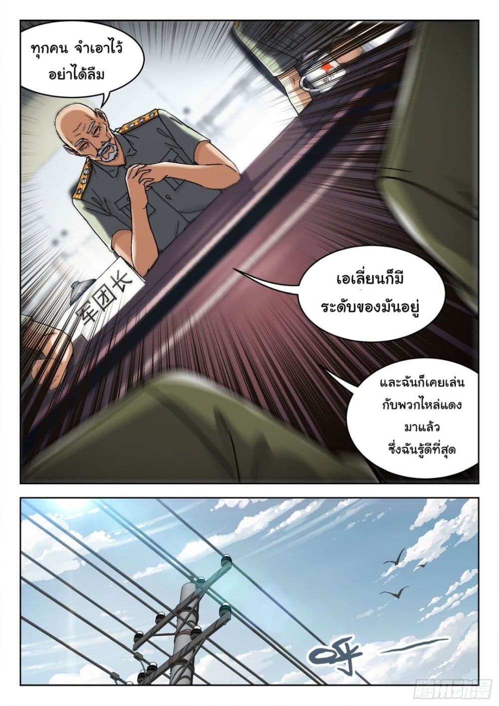 Beyond The Sky page 6